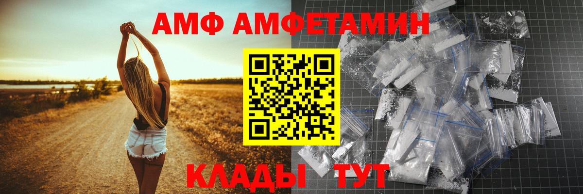 АМФ VHQ Вольск