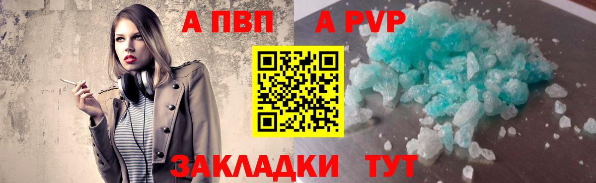 Вольск  Alfa_PVP крисы CK  APVP Crystall  Вход с VPN 