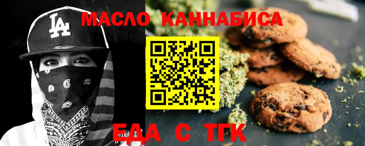 Вольск  Еда ТГК марихуана  Вход с VPN 