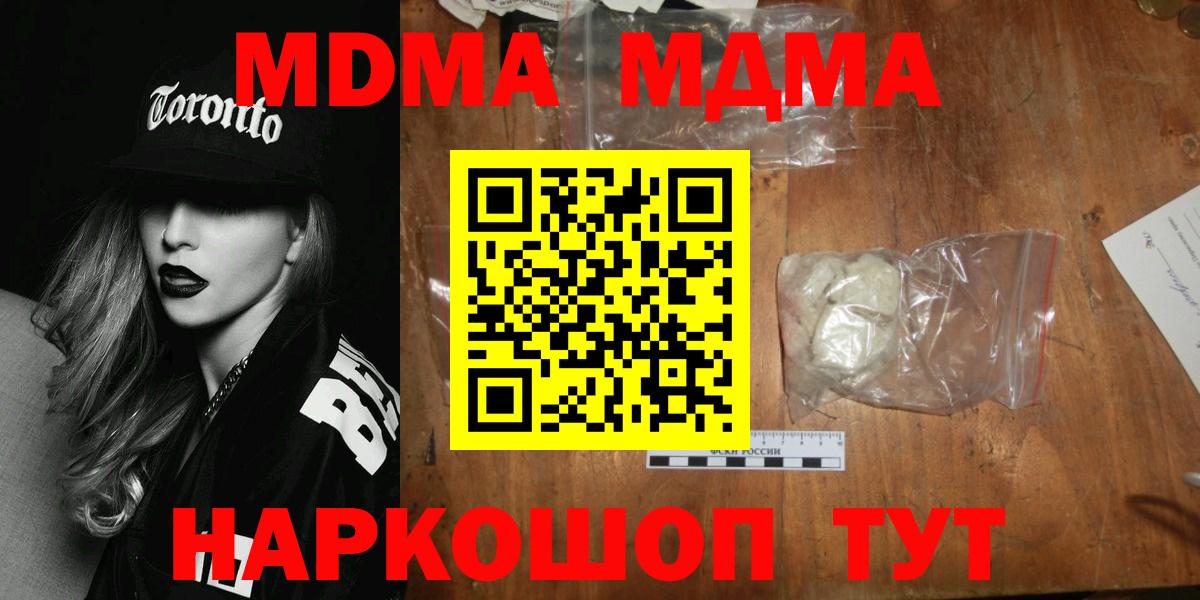 МДМА кристаллы  МДМА  MDMA Molly  Вольск  Вход с VPN 